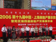 活动 2006.6 普陀区第四届房地产交易展示会 上海房地产展示交易会