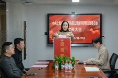 会议 2024.3.7 经济运营支部委员会党员大会