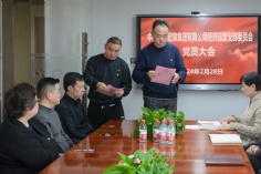 会议 2024.3.7 经济运营支部委员会党员大会