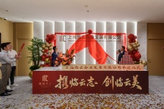 活动 2025.5.8 临云公司乔迁仪式