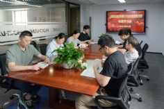 会议 2025.5.28 综合管理党支部专题学习会