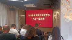 活动 2025.5.17 党委组织党员参加“同上一堂党课”直播授课
