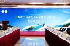 活动 2025.6.13 上海市工商联女企业家商会发起筹备会议