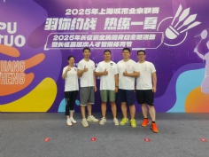 活动 2025.8.9 集团组队参加长征镇“羽你有约”羽毛球团体赛