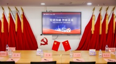 会议 2025.10.23 集团党委书记出席“党建深融 智驱未来”专题活动