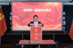 会议 2025.12.5 中共上海宏泉集团有限公司委员会党员大会