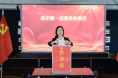 会议 2025.12.5 中共上海宏泉集团有限公司委员会党员大会