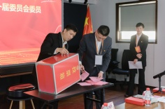 会议 2025.12.5 中共上海宏泉集团有限公司委员会党员大会