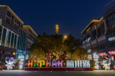 梅川路 祥和之光