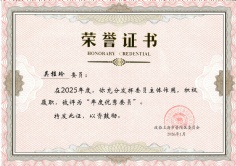 吴桂玲 普陀区政协 年度优秀委员