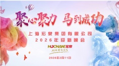 活动 2026.2.11 2026年迎新晚会