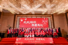 活动 2026.1.28 普陀区工商联（总商会）2026年迎新联谊会