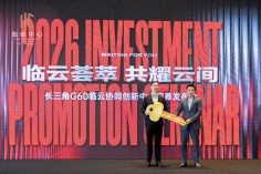 活动 2026.5.18 长三角G60临云协同创新中心启幕发布会