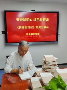 活动 2026.8.21 集团党委开展《俞秀松日记》红色读书学习活动