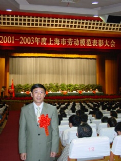 会议 2004.4 2001-2003年度上海市劳动模范表彰大会