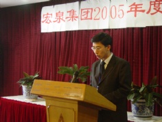 活动 2005 宏泉集团年度中层干部考核