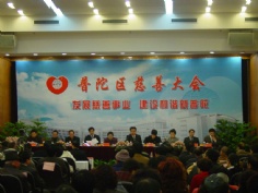 会议 2007.1.25 慈善联谊大会 慈善大会