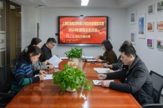 会议 2025.2.26 综合管理党支部2024年度民主生活会