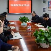 会议 2025.3.20 集团消防安全宣传