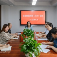 会议 2025.6.26 集团党委会议