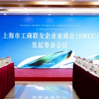 活动 2025.6.13 上海市工商联女企业家商会发起筹备会议