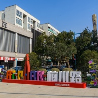 梅川路 祥和之光