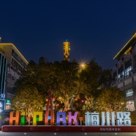 梅川路 祥和之光