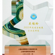 吴桂玲 2025年度建言献策企业家典型