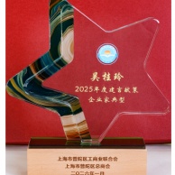 吴桂玲 2025年度建言献策企业家典型