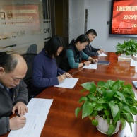 会议 2026.2.6 综合管理党支部2025年度民主生活会