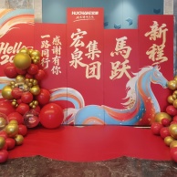 活动 2026.2.11 2026年迎新晚会