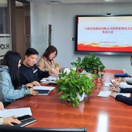 会议 2025.10.29 投资管理党支部开展学习《中共二十届四中全会》精神专题党课