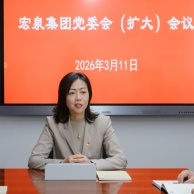 会议 2026.3.11 集团党委会（扩大会议）