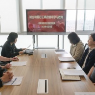 会议 2026.4.24 综合管理党支部开展专题学习研讨