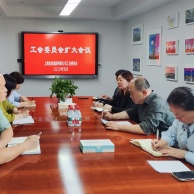 会议 2026.5.14 集团工会召开 2026 年度第二季度工作会议