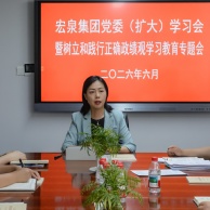 会议 2026.6.26 党委学习会