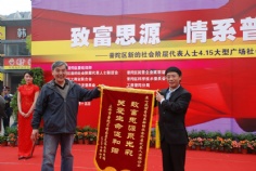 活动 2007.5.14 致富思源 情系普陀 普陀区新的社会阶层代表人士4.15大型广场社会公益活动