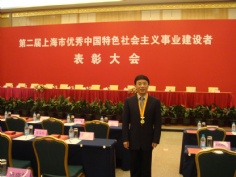 会议 2007.4.28 上海市优秀中国特色社会主义事业建设者表彰大会