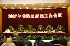 会议 2007.3.14 普陀区统战工作会议