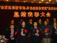 会议 2006.12.8 全面建设新普陀 争先创优作贡献 总结表彰大会