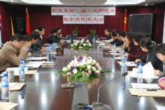 会议 2007.11.30 宏泉集团二届三次职代会暨会员代表大会