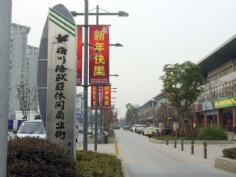 梅川路 欧亚 商业休闲街