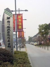 梅川路 欧亚 商业休闲街