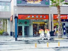 梅川路 欧亚 商业休闲街