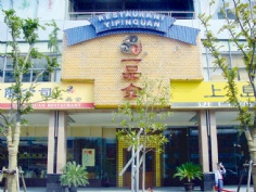 梅川路 欧亚 商业休闲街