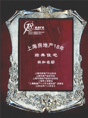 申豪房产 祥和名邸 2005.12 上海房地产18年 经典住宅