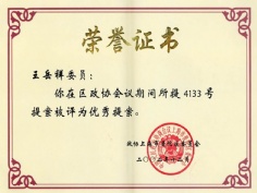 王岳祥 2002.12 普陀区优秀提案