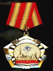 王岳祥 2003.1 2002年度 上海市建设功臣