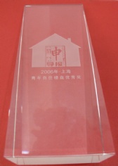 申豪房产 祥和名邸 2006 青年自住楼盘优秀奖