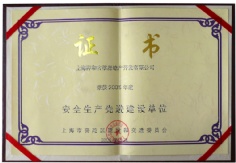 古浪地产 2006.3 2005年度 安全生产先进建设单位